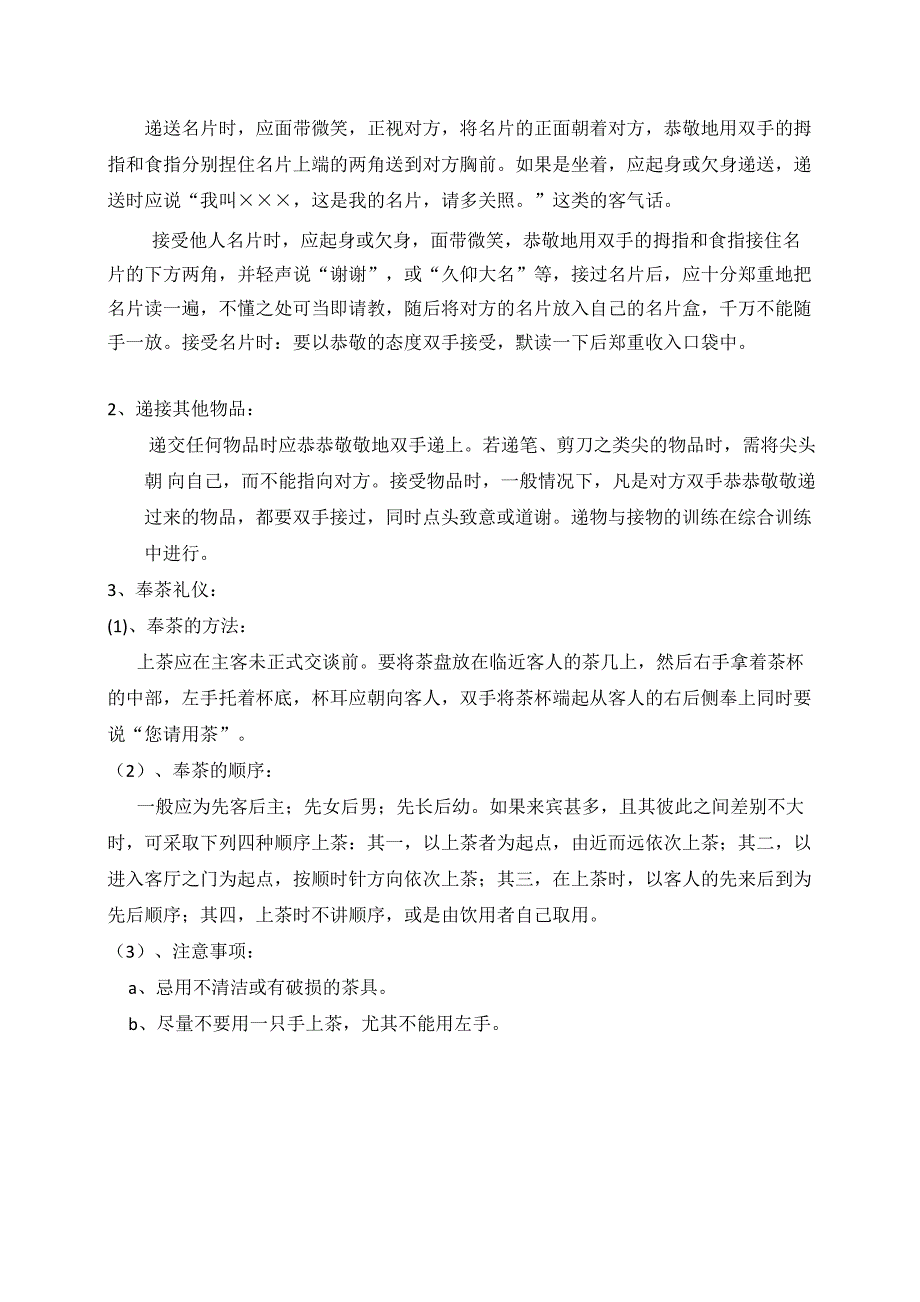 公司接待流程及标准_第4页