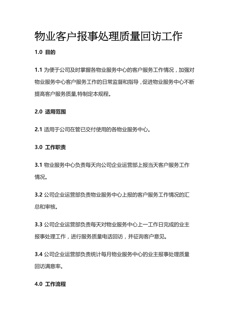 物业客户报事处理质量回访工作_第1页