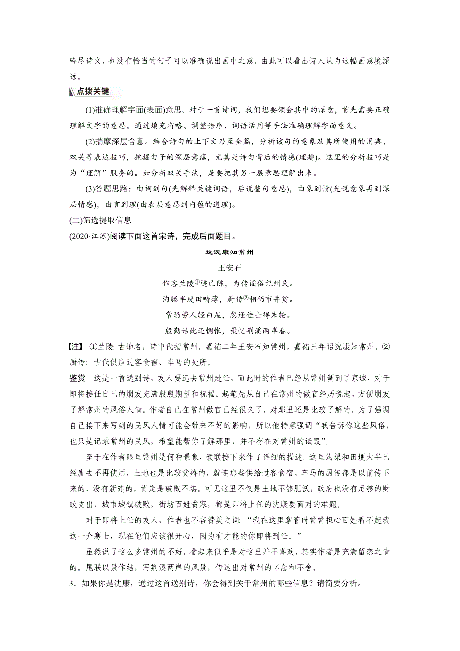 板块6 古诗词阅读与鉴赏 课时50　理解概括思想内容——以意逆志读懂悟透_第4页