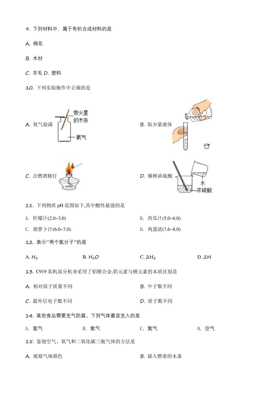 2021年北京市朝阳区中考一模化学试卷含详解_第2页