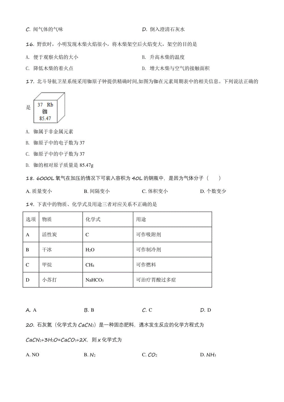 2021年北京市朝阳区中考一模化学试卷含详解_第3页