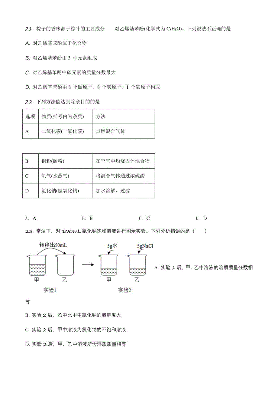 2021年北京市朝阳区中考一模化学试卷含详解_第4页