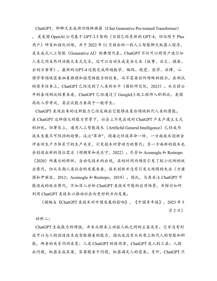 2022—2023学年四川省达州市高二下学期期末语文试卷_第4页