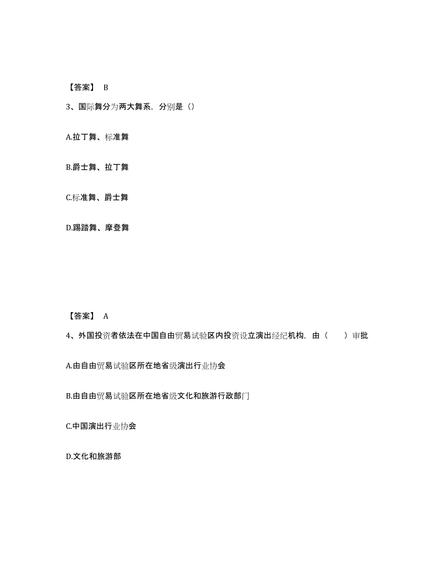 2023年广东省演出经纪人之演出经纪实务试题及答案七_第2页