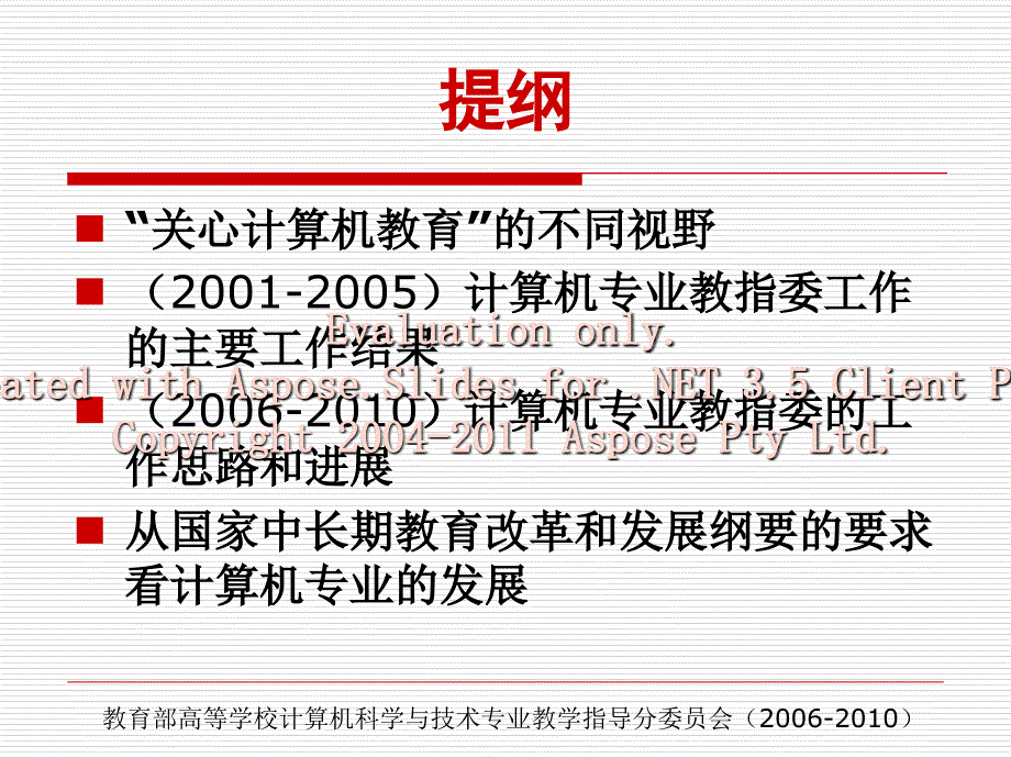 计算机专业以市场需求为导向的培养目标课件_第2页