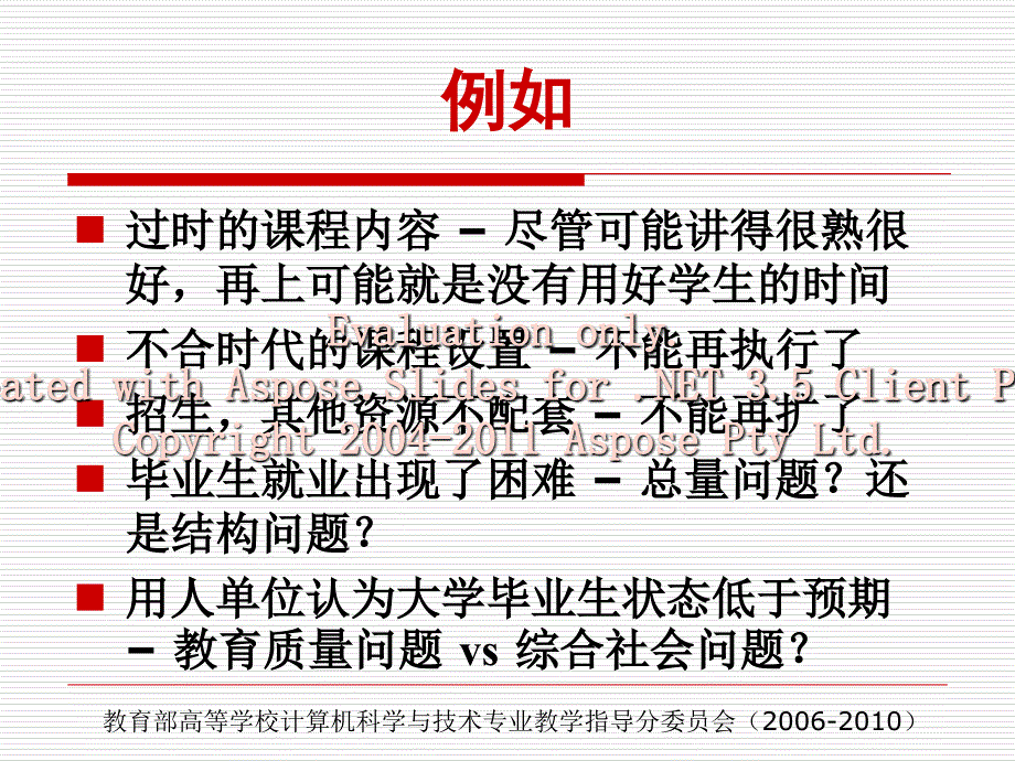 计算机专业以市场需求为导向的培养目标课件_第4页