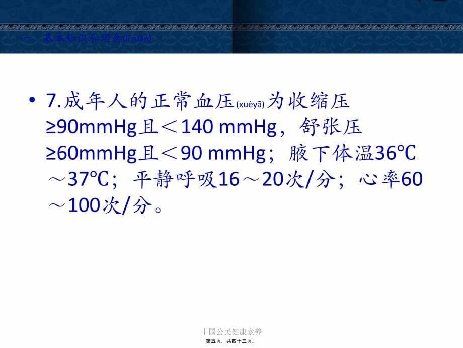 中国公民健康素养课件_第5页