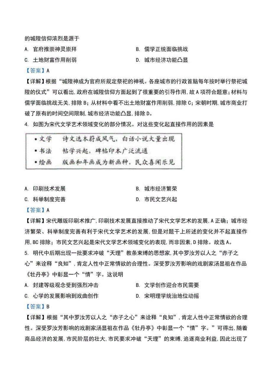 2021年1月2021届江苏省新高考适应性考试文科综合历史试卷及解斩_第2页