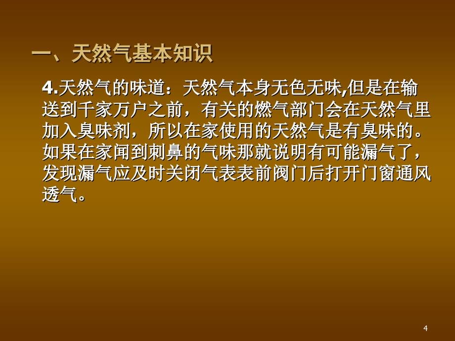 天然气使用安全知识培训_第4页