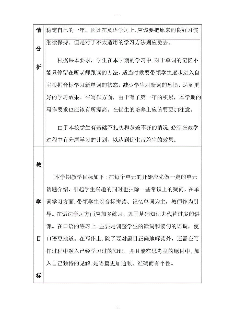 --学年第一学期初二英语教学计划、进度表格_第4页