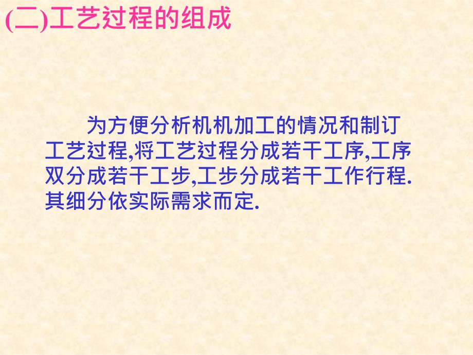 尺寸链计算及公差分析简体PPT优秀课件_第4页