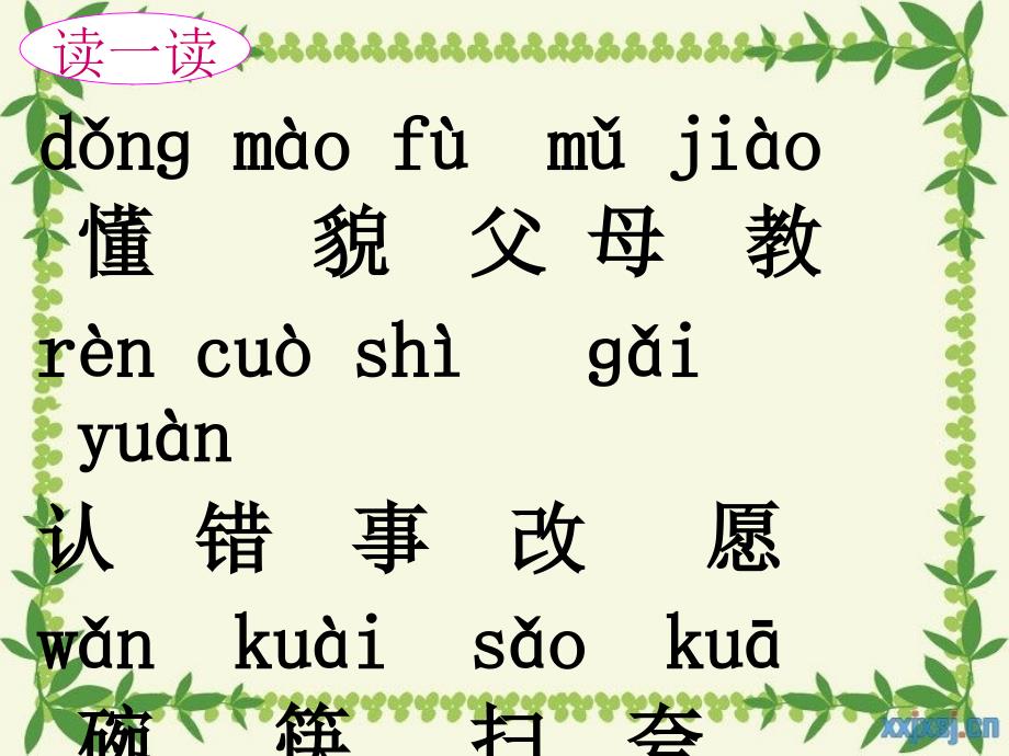 人教版小学一年级语文下册识字2ppt课件_第4页