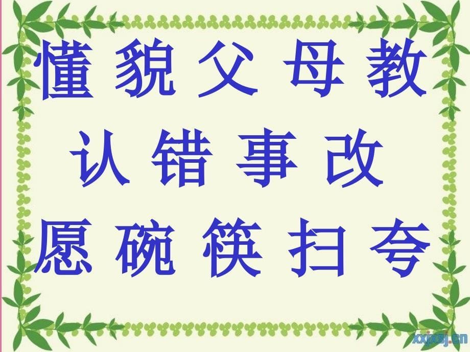 人教版小学一年级语文下册识字2ppt课件_第5页