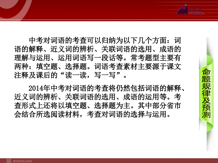 中考语文专题复习PPT课件3：词语成语的理解与运用_第2页