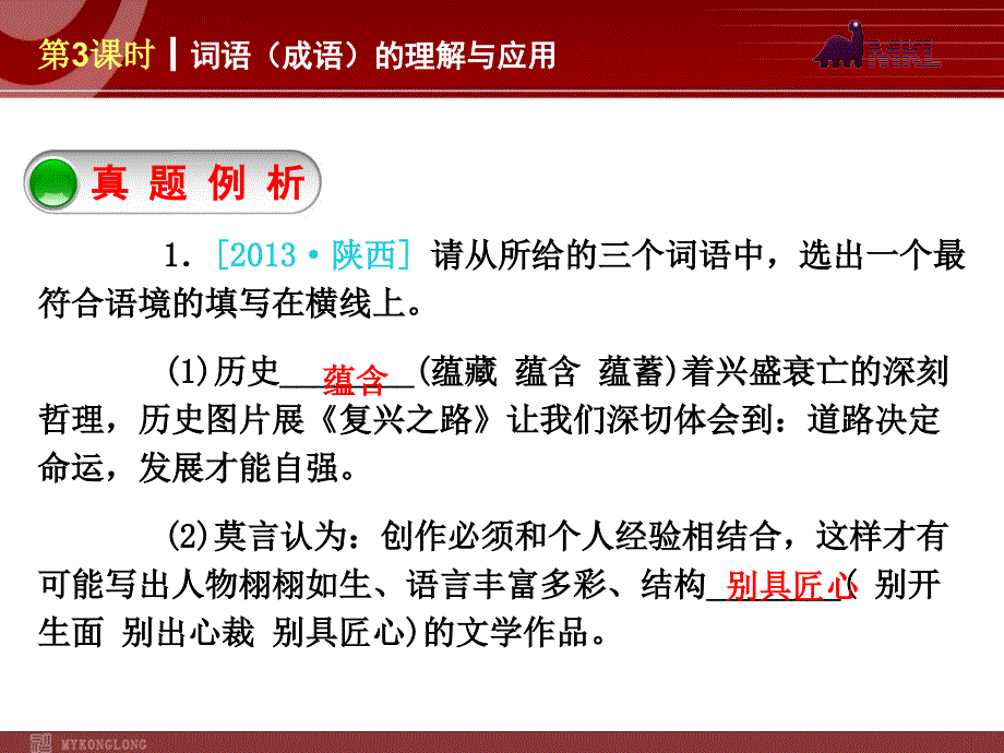 中考语文专题复习PPT课件3：词语成语的理解与运用_第3页