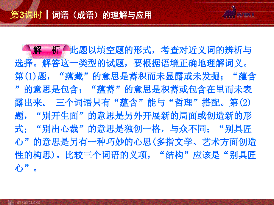 中考语文专题复习PPT课件3：词语成语的理解与运用_第4页