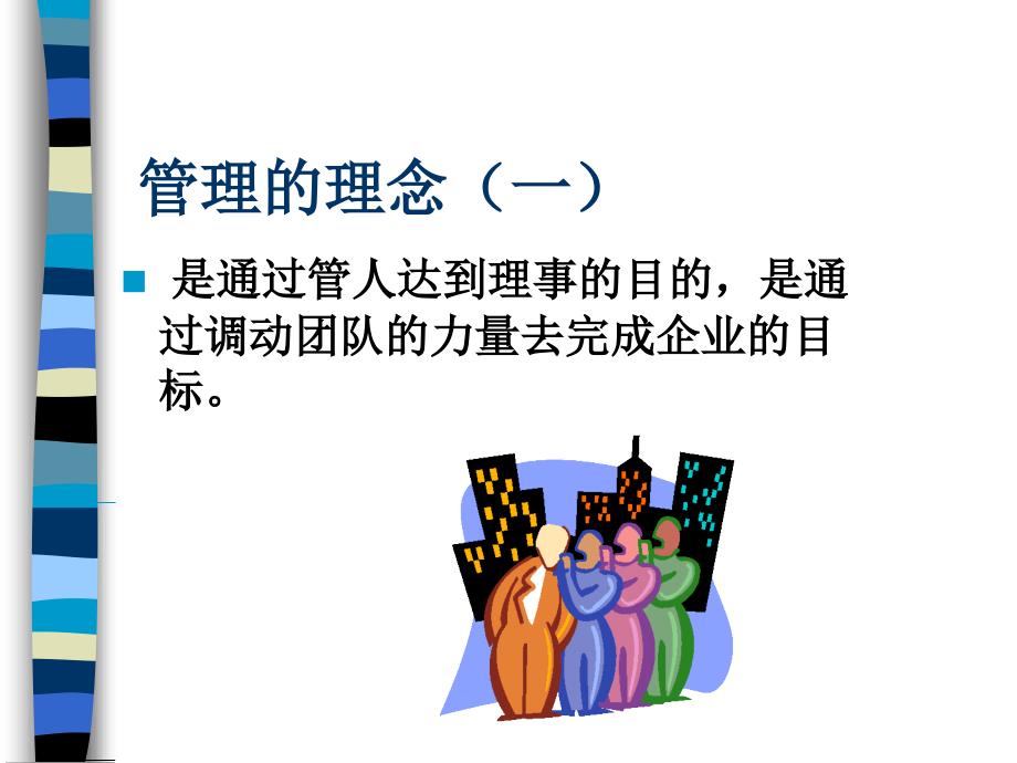 吉之丘房地产公司销售管理培训讲座.ppt_第3页