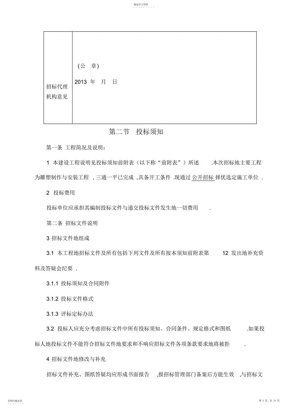 2022年某某公园旅游区标识导示系统制作安装工程采购招标文件_第5页