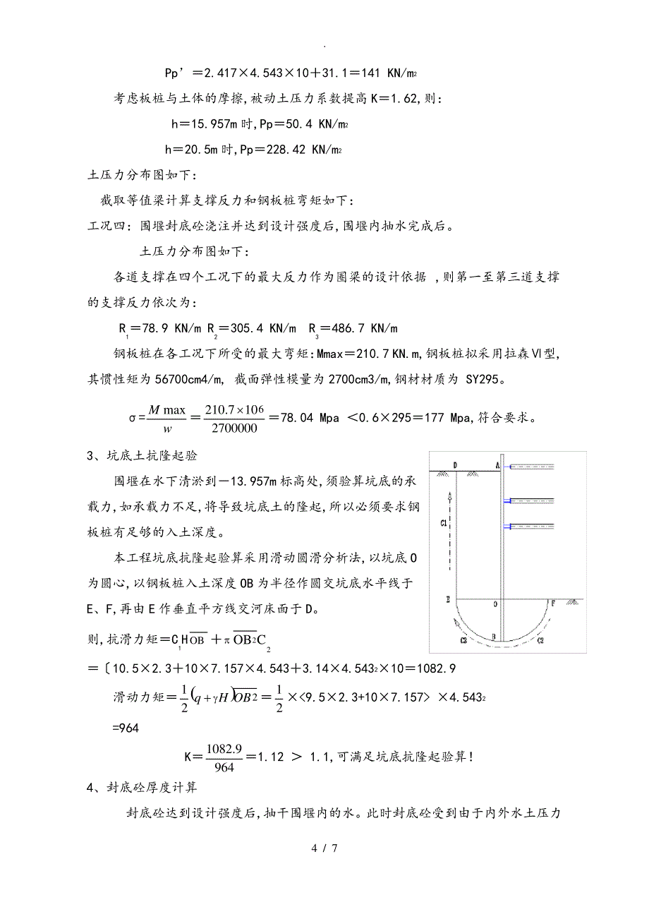 钢板桩围堰计算书_第4页