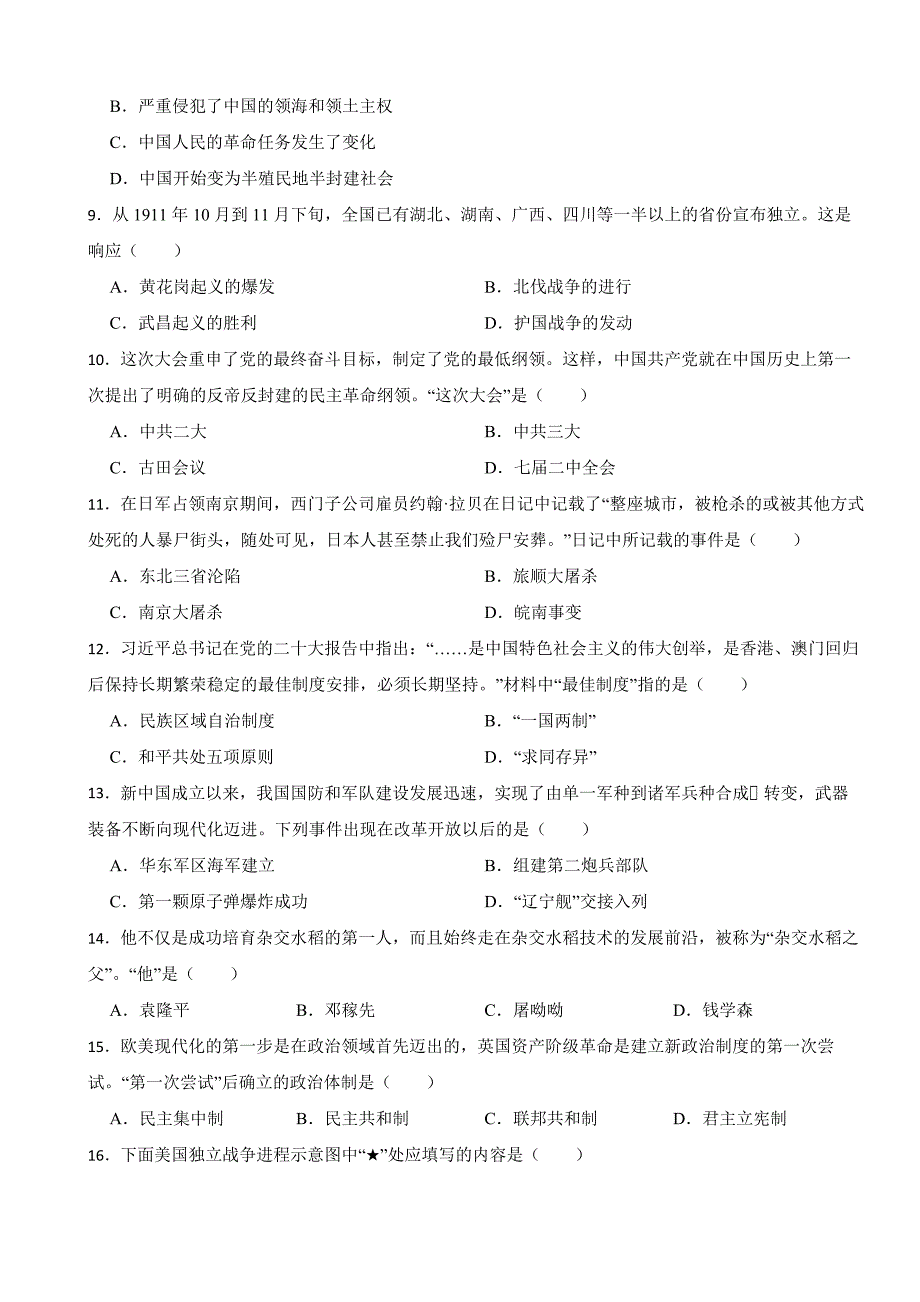 辽宁省营口市2023年中考历史真题试卷(附答案)_第2页