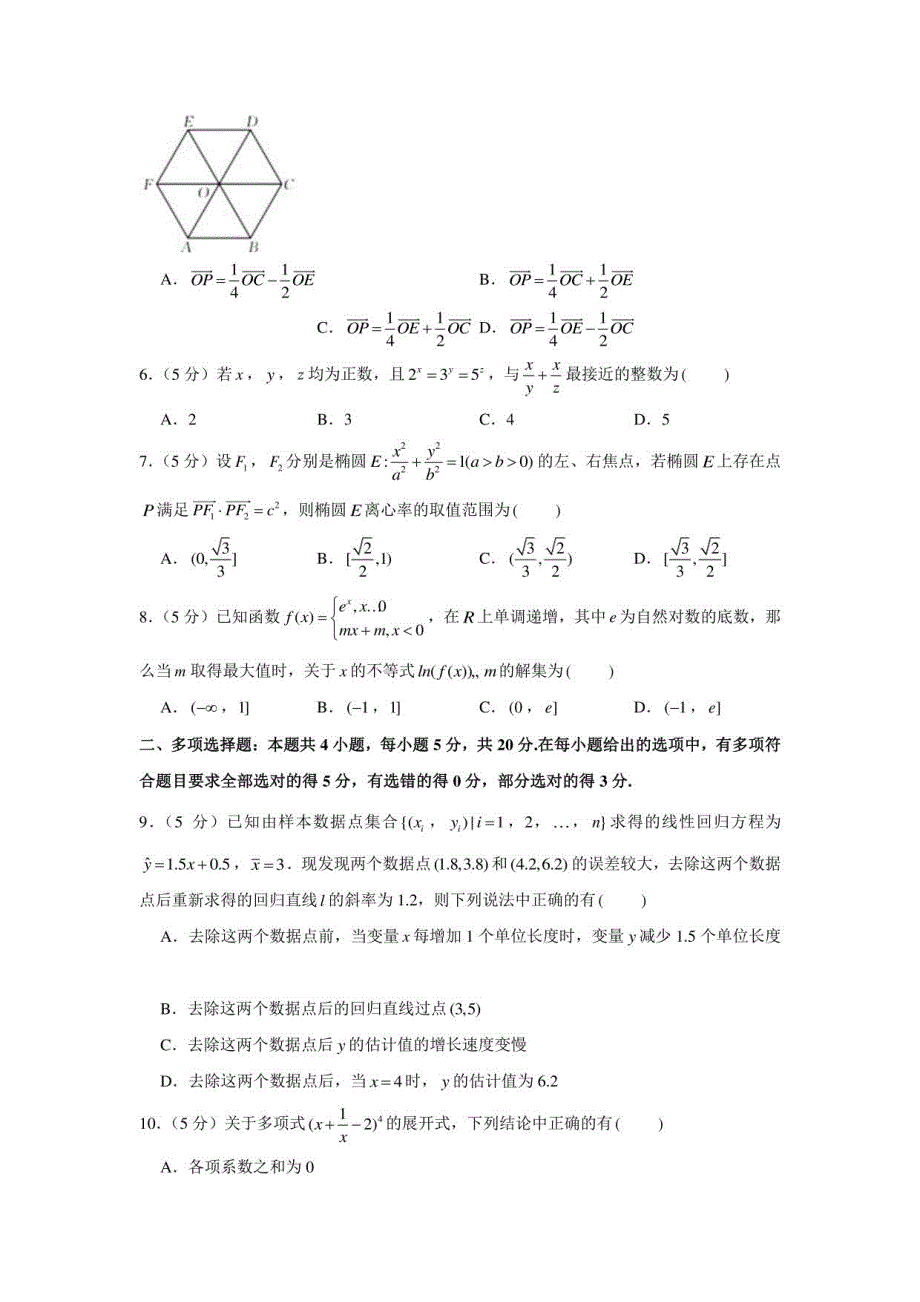 2021年江苏省南通学科基地高考数学全真模拟试卷（四）_第2页