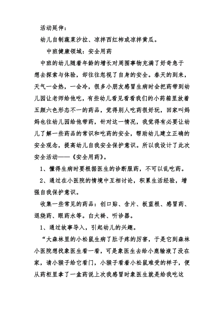 幼儿园中班各类教案_第4页