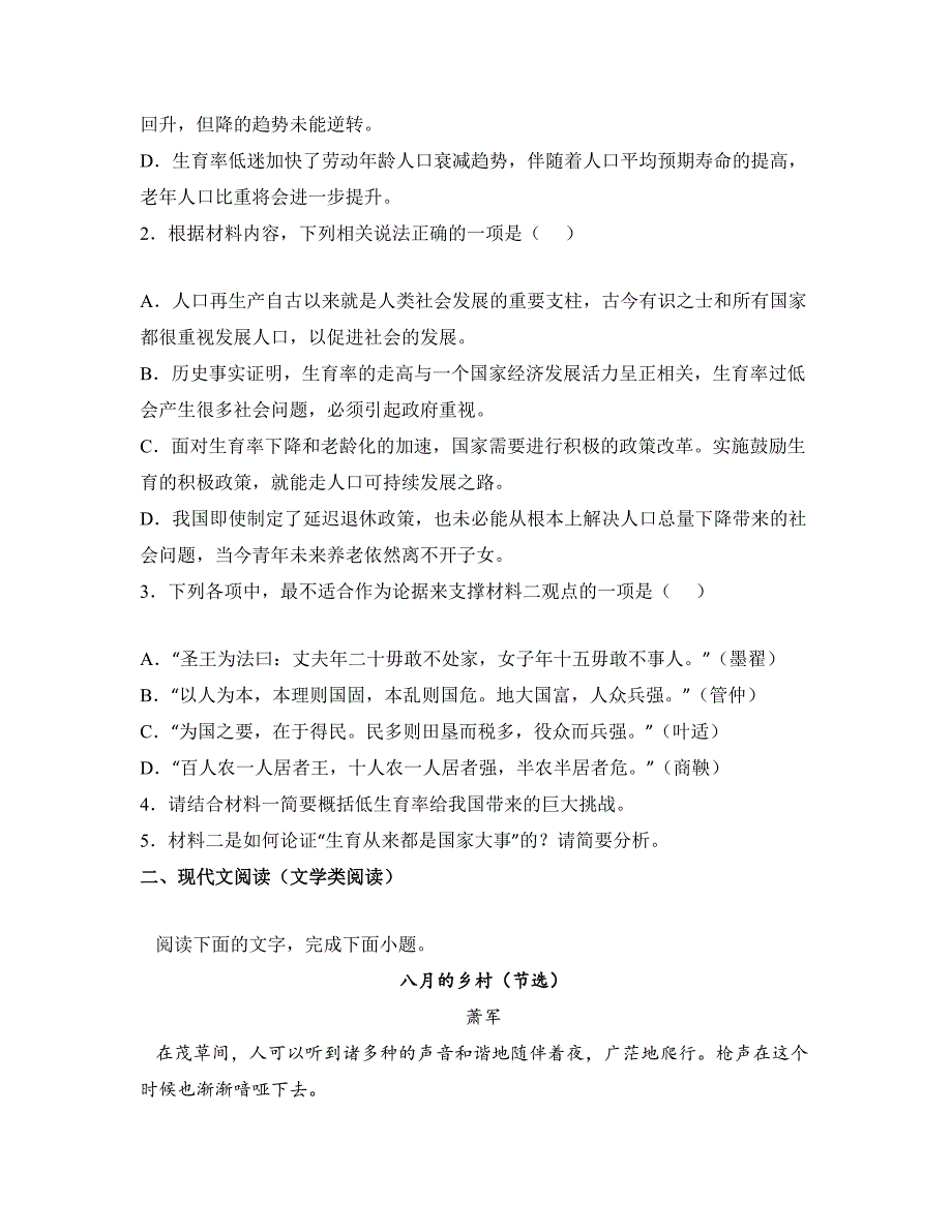 2022—2023学年贵州省贵阳市三新改革联盟校高二下学期期末联考语文试卷_第4页