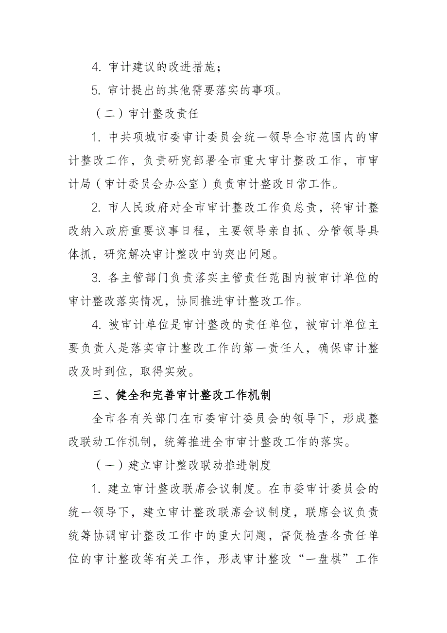 关于进一步加强审计整改工作的实施办法_第2页