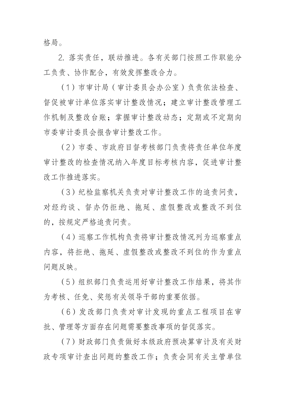 关于进一步加强审计整改工作的实施办法_第3页