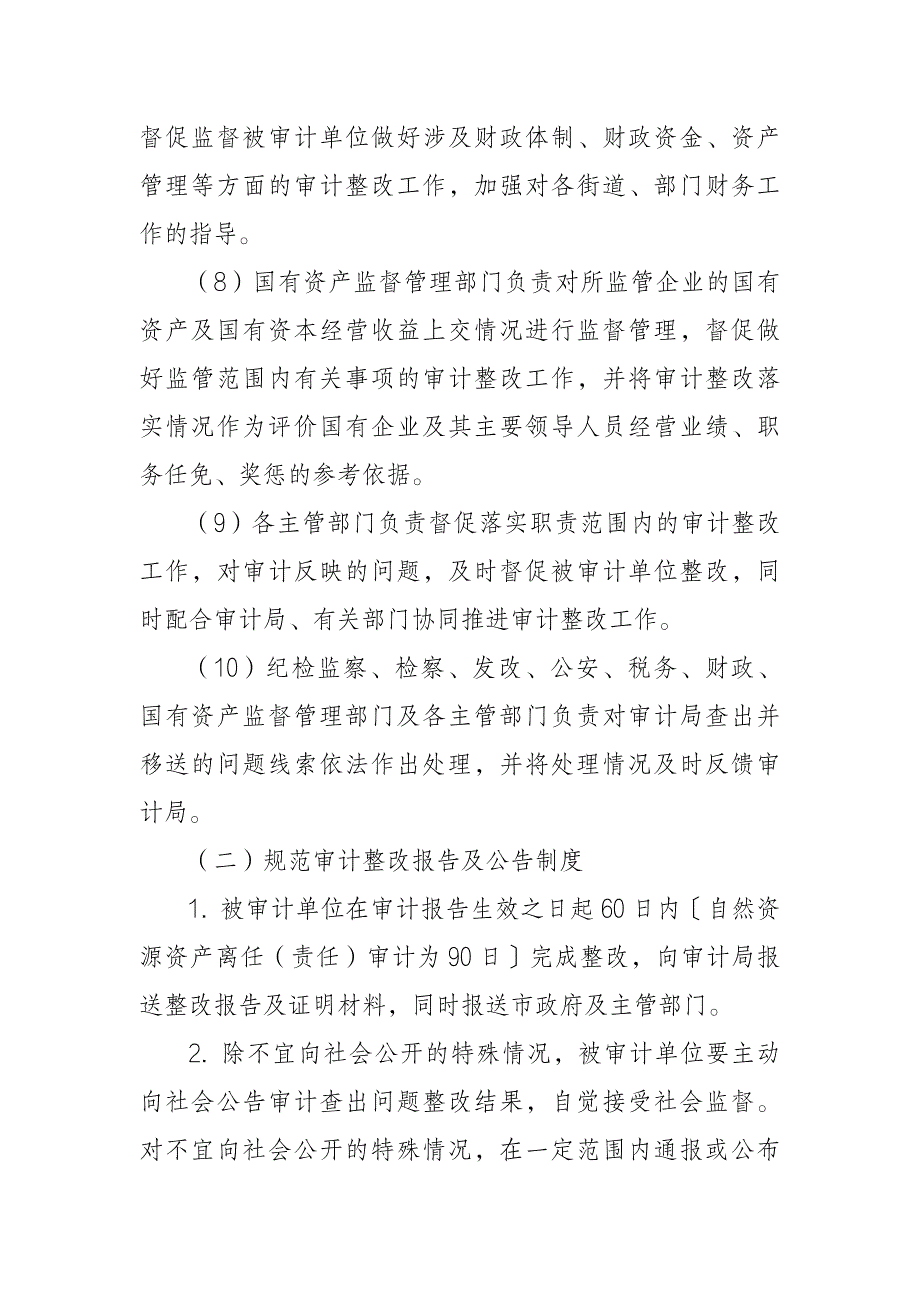 关于进一步加强审计整改工作的实施办法_第4页