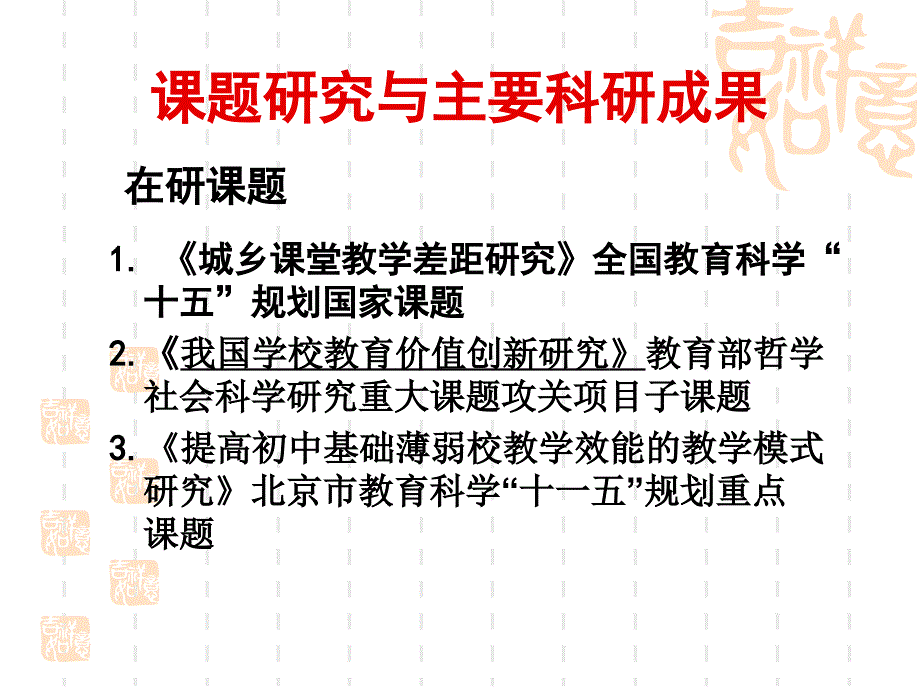 面向学习困难生的有效教学设计(职业学校).ppt_第2页