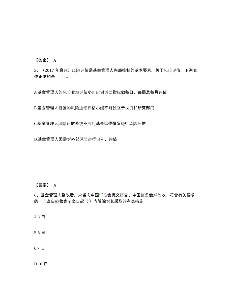 2023年广东省基金从业资格证之基金法律法规、职业道德与业务规范全真模拟考试试卷B卷含答案_第3页