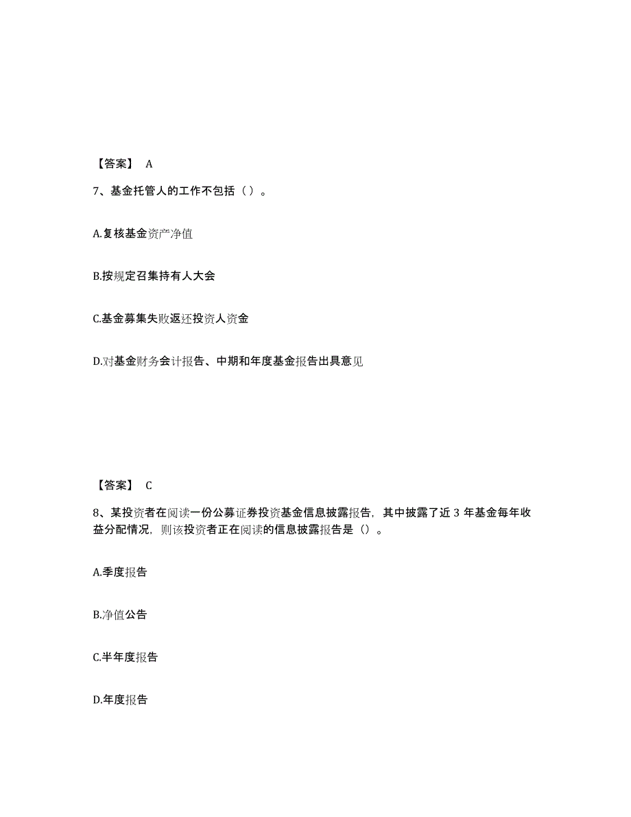 2023年广东省基金从业资格证之基金法律法规、职业道德与业务规范全真模拟考试试卷B卷含答案_第4页