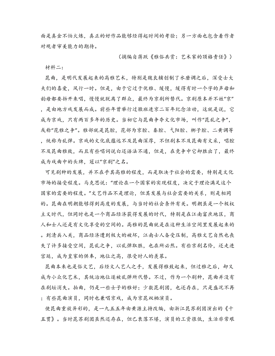 2022—2023学年江西省抚州市高一下学期期末语文试卷_第2页