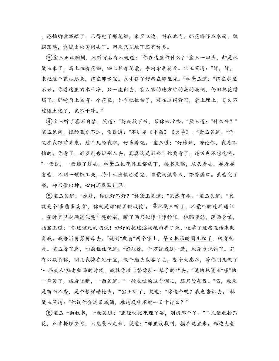 2022—2023学年江西省抚州市高一下学期期末语文试卷_第5页