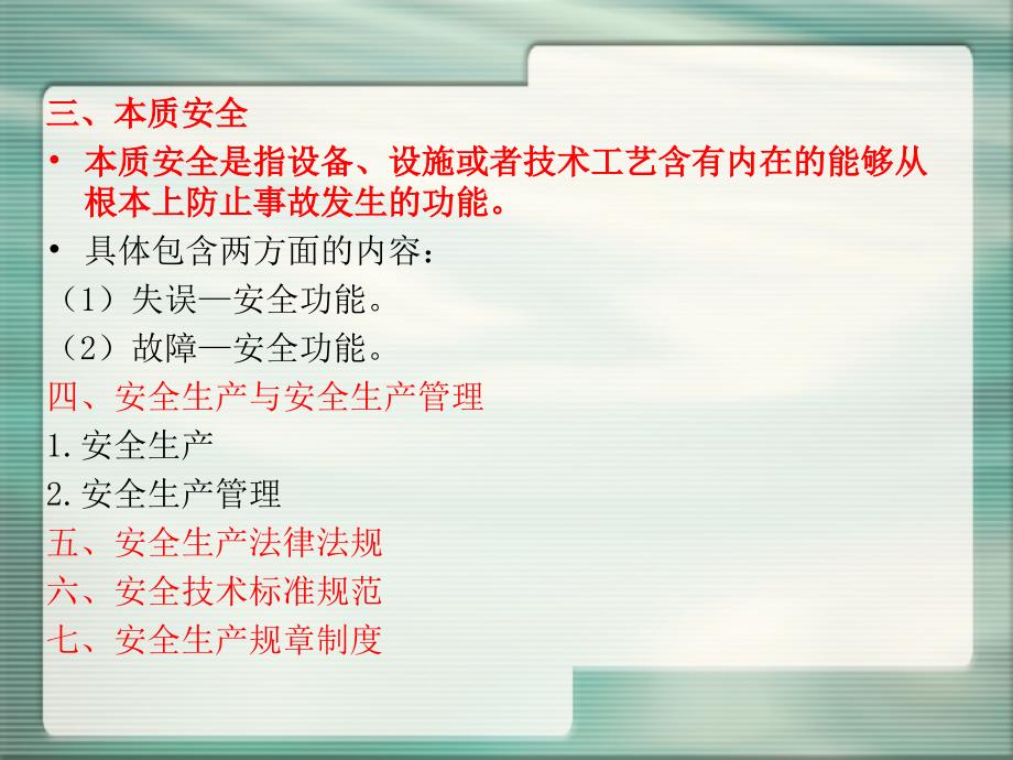 建设工程质量与安全生产管理.ppt_第3页