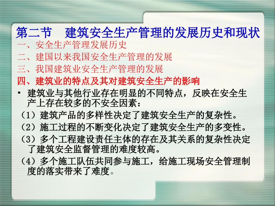 建设工程质量与安全生产管理.ppt_第4页