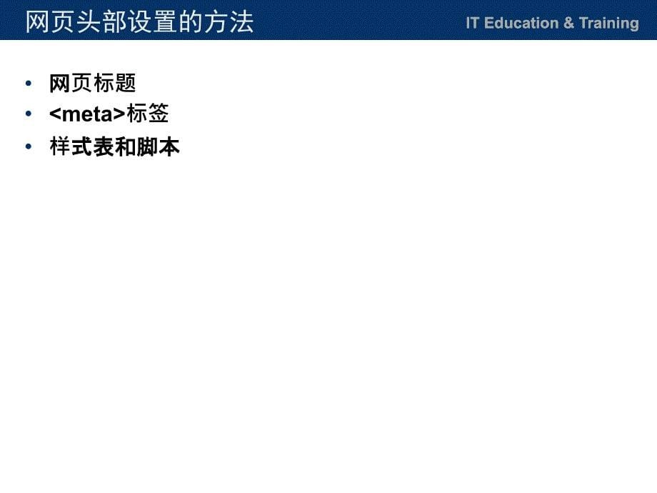 第1章第03讲网页头部_第5页