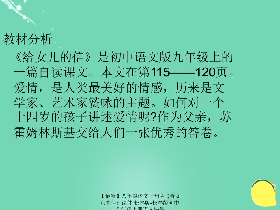 最新八年级语文上册4给女儿的信课件长版长版初中八年级上册语文课件_第3页