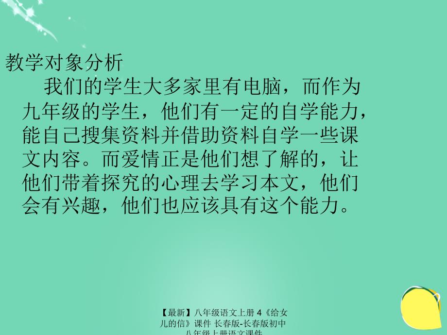 最新八年级语文上册4给女儿的信课件长版长版初中八年级上册语文课件_第4页