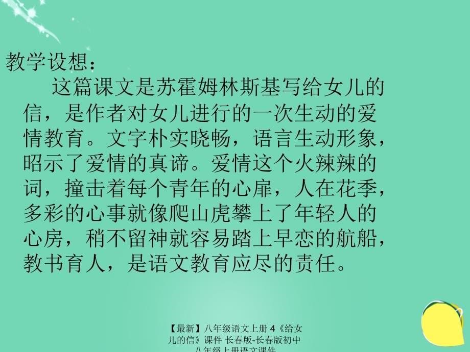 最新八年级语文上册4给女儿的信课件长版长版初中八年级上册语文课件_第5页