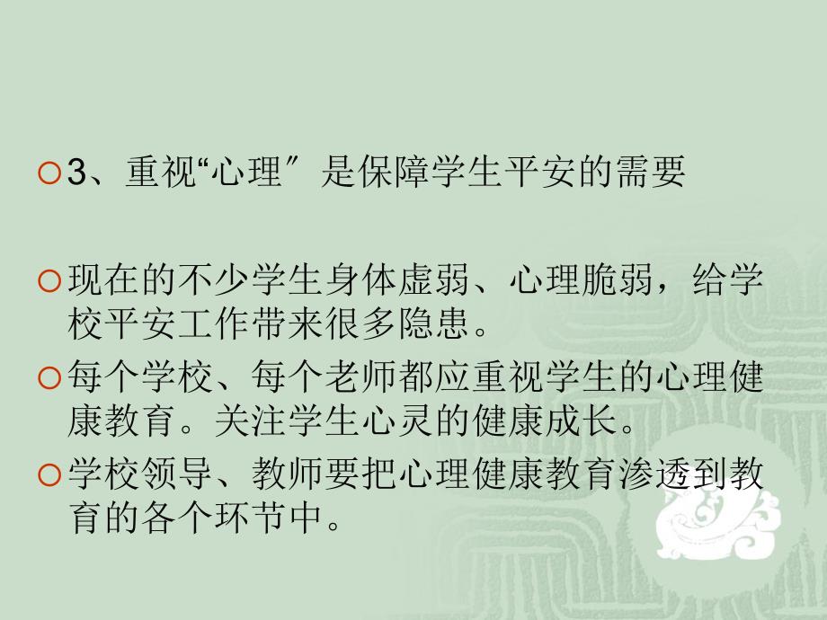 做一个懂心理的老师_第4页