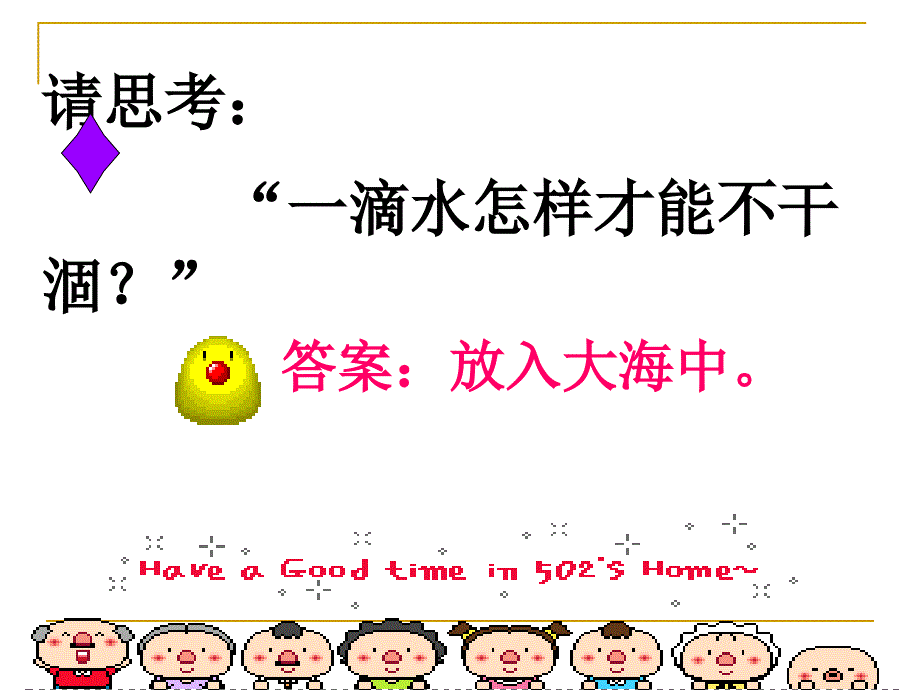 融入新集体粤教版教学课件PPT_第4页