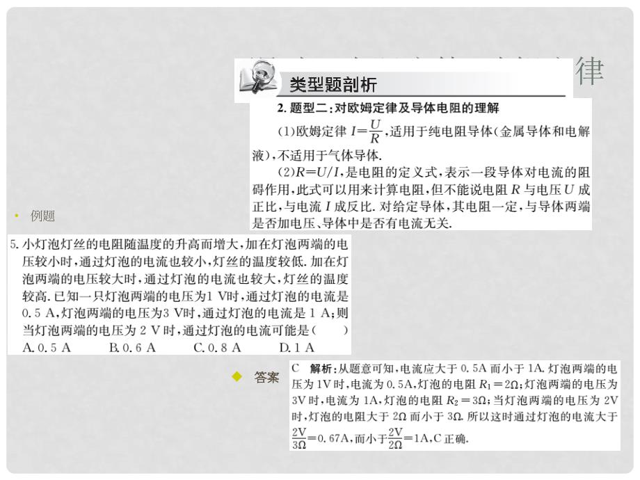 高考物理一轮复习 第七章 恒定电流考点课时训练课件_第4页