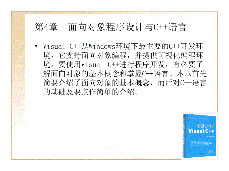 面向对象程序设计与_第1页