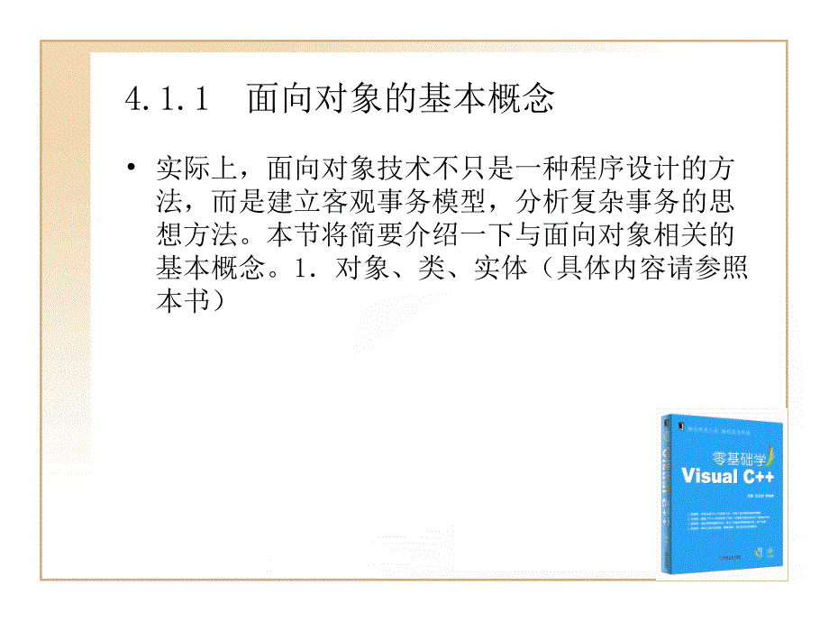 面向对象程序设计与_第3页