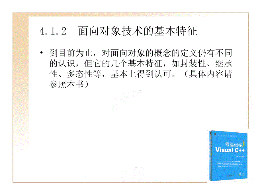 面向对象程序设计与_第4页