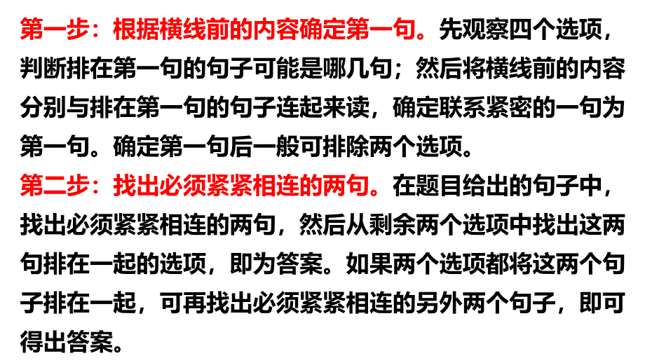 巧做连贯排序题句子衔接有妙法_第3页