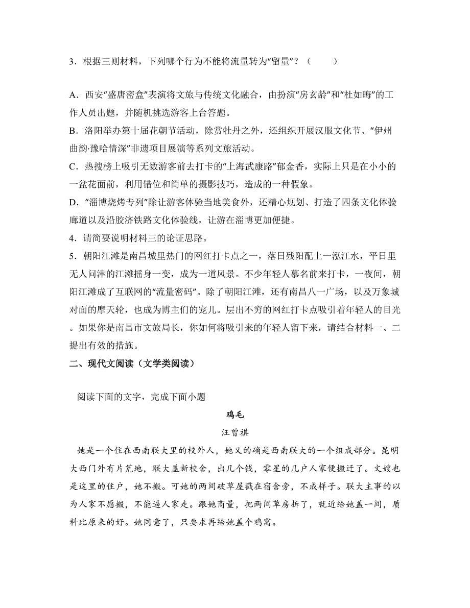 2022—2023学年江西省部分学校高一下学期期末语文试卷_第5页