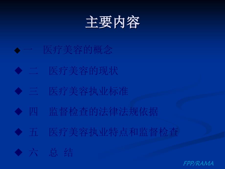 医疗美容法律制度.ppt_第2页